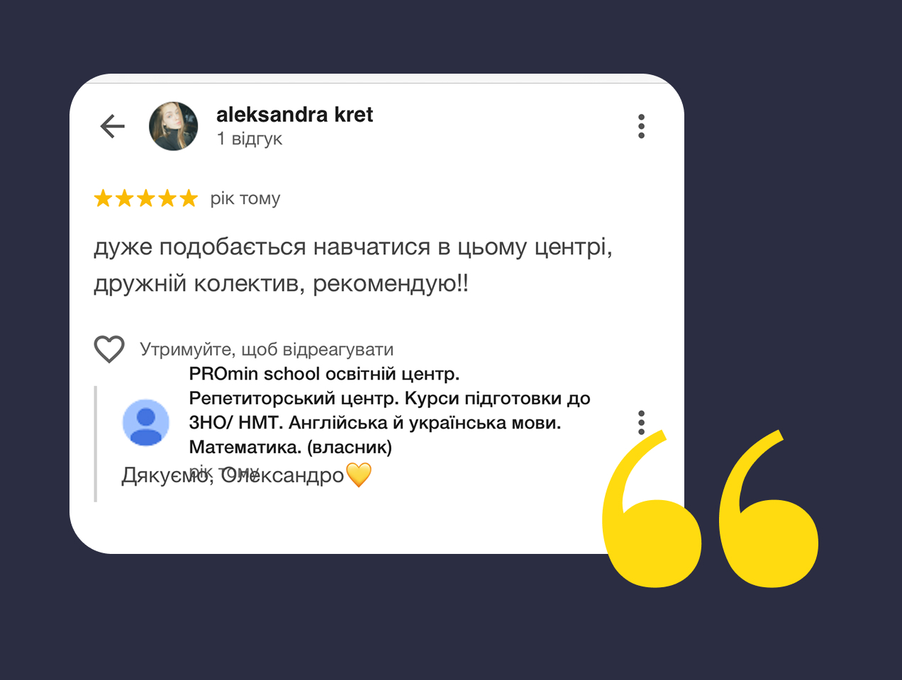 Відгук