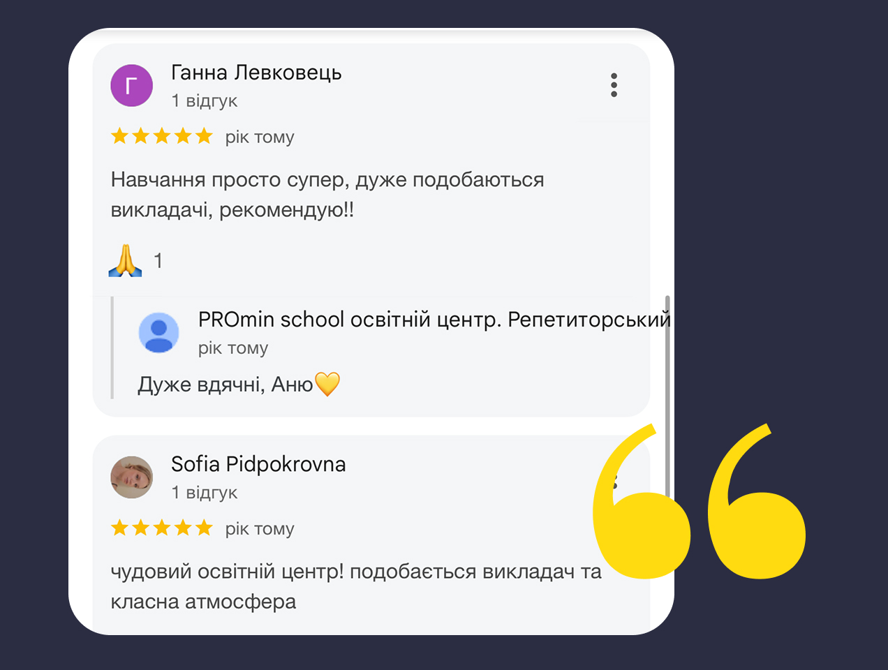 Відгук