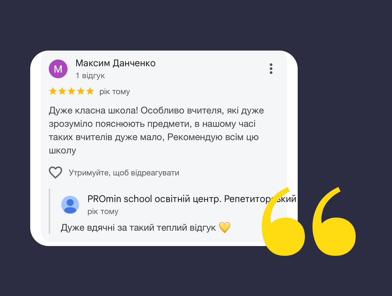 Відгук