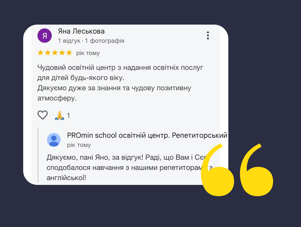 Відгук