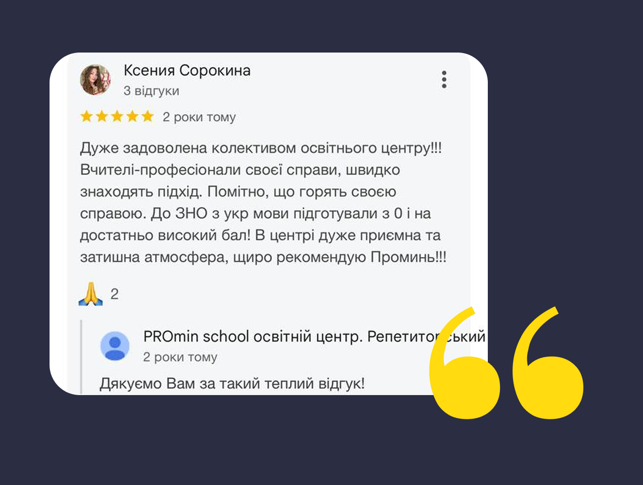 Відгук